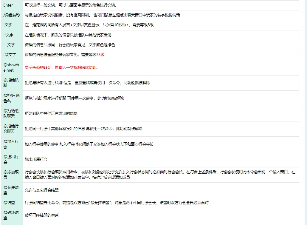 传奇3_新手入门_特殊命令